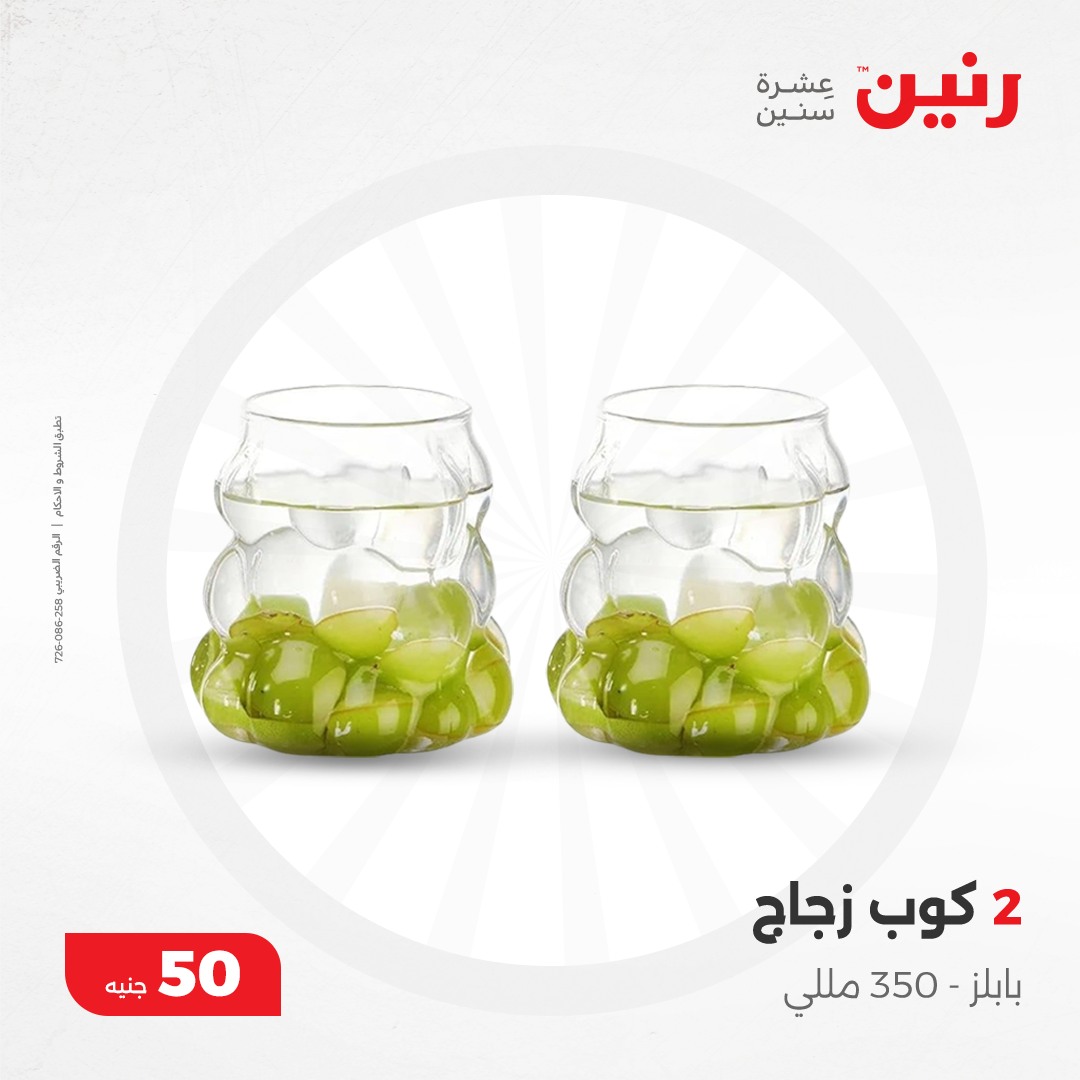 raneen offers from 4dec to 4dec 2024 عروض رنين من 4 ديسمبر حتى 4 ديسمبر 2024 صفحة رقم 21